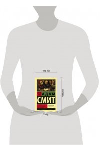 Смит А. Исследование о природе и причинах богатства народов