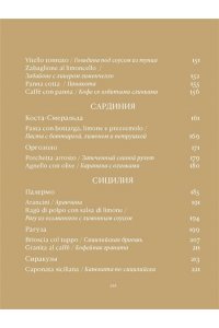 Сиротина Д. Отблески Италии