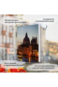 Сиротина Д. Отблески Италии