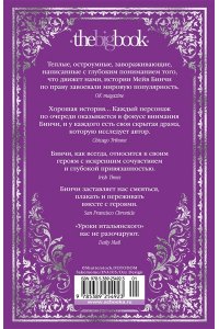 Бинчи М. Уроки итальянского