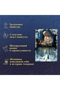 Лохен А. Ледяная река