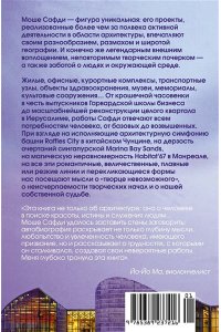 Сафди М. Если бы стены могли говорить... Моя жизнь в архитектуре