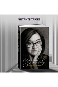Сафди М. Если бы стены могли говорить... Моя жизнь в архитектуре