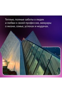 Сафди М. Если бы стены могли говорить... Моя жизнь в архитектуре