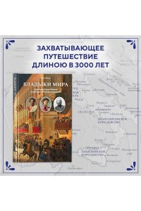 Кинг Р. Владыки мира: Краткая история Италии от Древнего Рима до наших дней