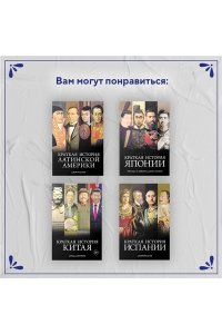 Кинг Р. Владыки мира: Краткая история Италии от Древнего Рима до наших дней