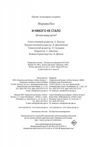 Морланд П. И никого не стало. Зачем миру дети?
