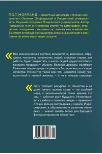 Морланд П. И никого не стало. Зачем миру дети?