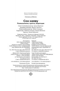 де Мелло Э. Сон наяву. Размышления, притчи, медитации