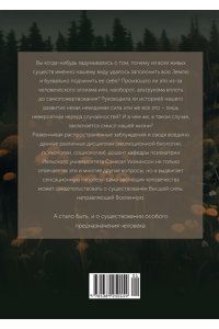 Уилкинсон С. Предназначение человека: От Книги Бытия до ?Происхождения видов?