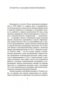 Фрейд З. Психоанализ культуры