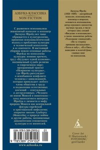 Фрейд З. Психоанализ культуры