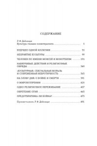 Фрейд З. Психоанализ культуры