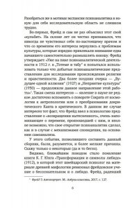 Фрейд З. Психоанализ культуры