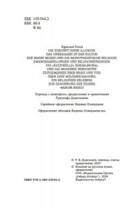 Фрейд З. Психоанализ культуры