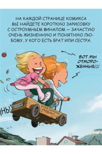 Казенов К., Уильям Сёстры. Ты липучка-приставучка