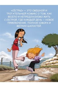 Казенов К., Уильям Сёстры. Ты липучка-приставучка