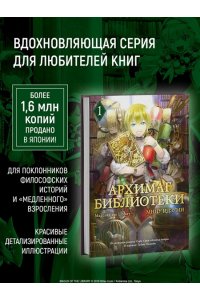Идзуми Мицу Архимаг библиотеки. Кн 1