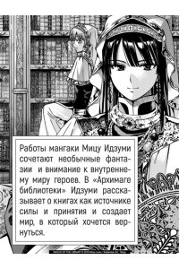 Идзуми Мицу Архимаг библиотеки. Кн 1
