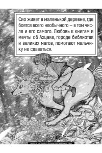 Идзуми Мицу Архимаг библиотеки. Кн 1