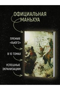Лю Цысинь Задача трех тел. Кн. 5