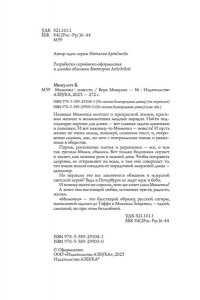 Микулич В. Мимочка