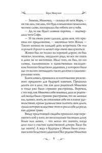 Микулич В. Мимочка