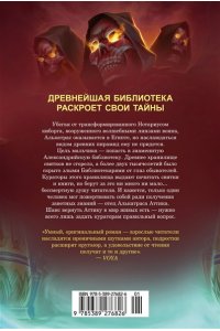Сандерсон Б. Алькатрас против злых Библиотекарей. Кн. 2. Киборги Нотариуса