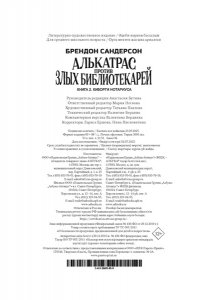 Сандерсон Б. Алькатрас против злых Библиотекарей. Кн. 2. Киборги Нотариуса