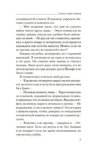 Норр Э.-Л. Соль и слезы сирены