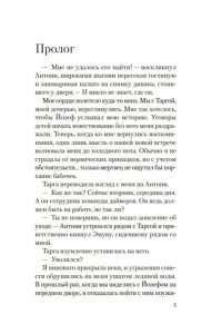 Норр Э.-Л. Соль и слезы сирены