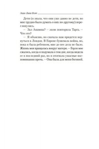 Норр Э.-Л. Соль и слезы сирены