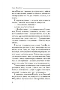 Норр Э.-Л. Соль и слезы сирены