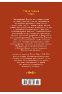 Хьюм Ф. Безмолвный дом