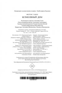 Хьюм Ф. Безмолвный дом