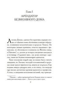 Хьюм Ф. Безмолвный дом