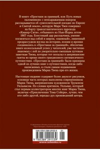 Твен М. Простаки за границей (с илл.)