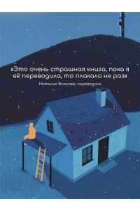 Рос М. С. Синяя книга Нэбо