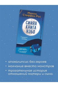 Рос М. С. Синяя книга Нэбо