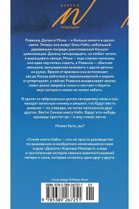 Рос М. С. Синяя книга Нэбо