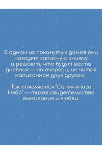 Рос М. С. Синяя книга Нэбо