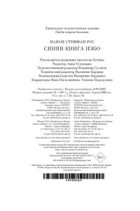 Рос М. С. Синяя книга Нэбо