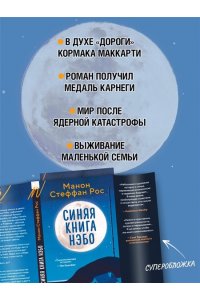 Рос М. С. Синяя книга Нэбо