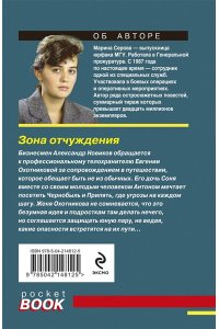 Серова М.С. Зона отчуждения (pocket)