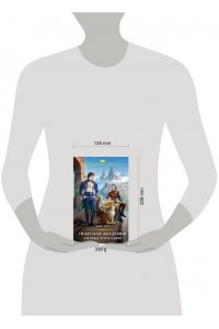 Небесная академия. Ученица и наездник