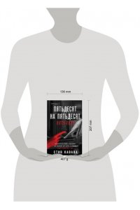 Кавана С. Пятьдесят на пятьдесят