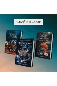 Дорош Е. Танец Иды