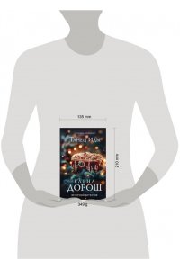 Дорош Е. Танец Иды