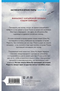 Цзяцзюнь В. Остров Покоя