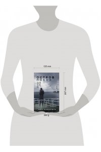 Цзяцзюнь В. Остров Покоя